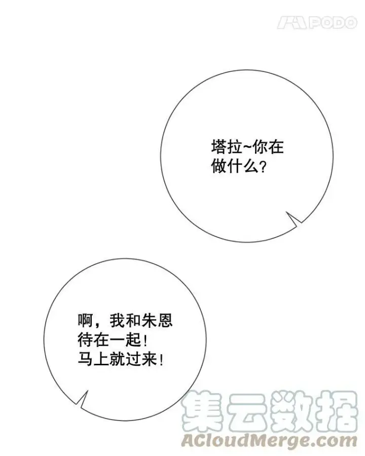 《被嫌弃的私生女》87.郊游图52