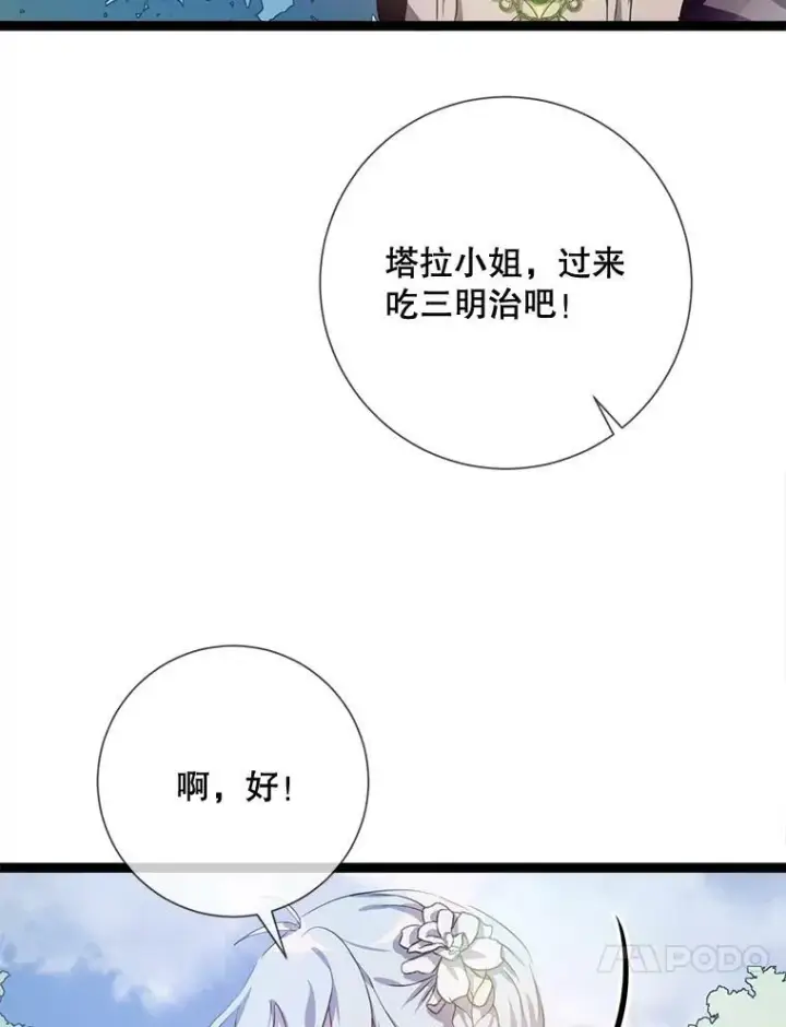 《被嫌弃的私生女》87.郊游图68