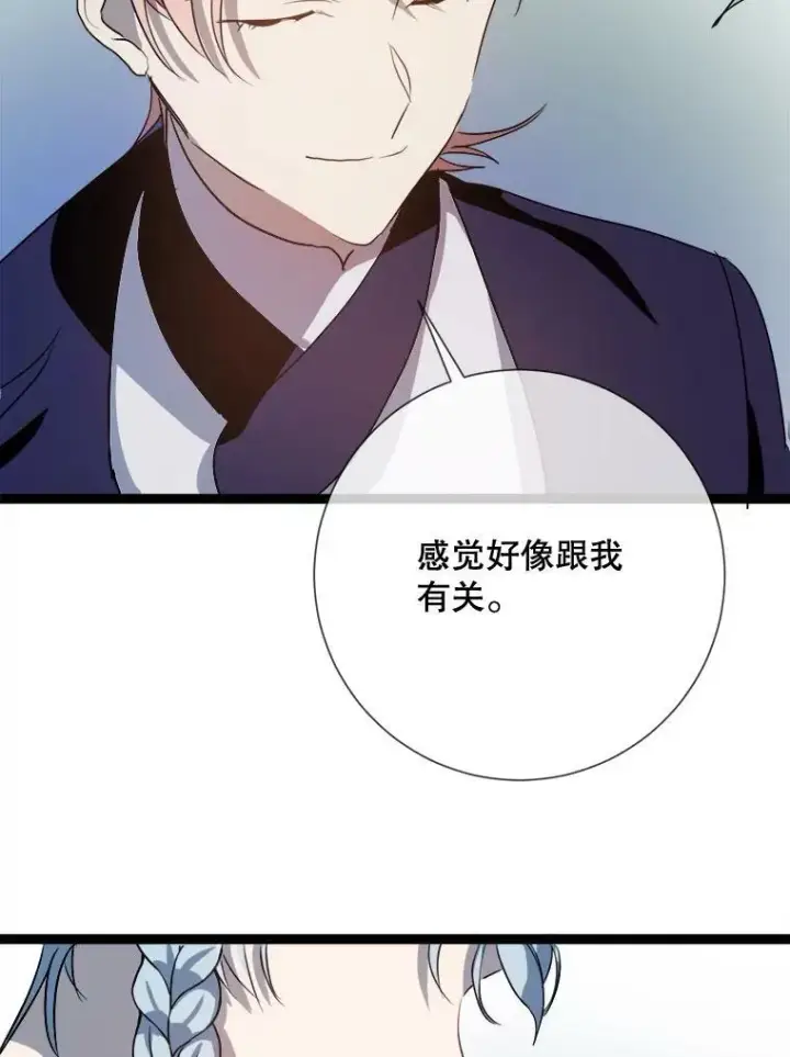 《被嫌弃的私生女》87.郊游图86