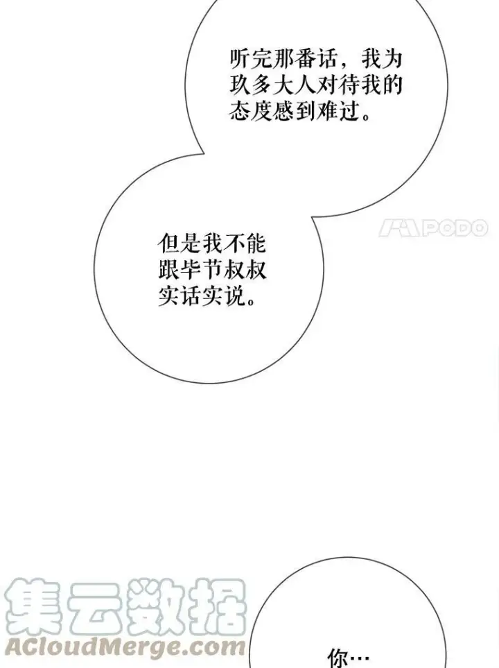 《被嫌弃的私生女》87.郊游图88