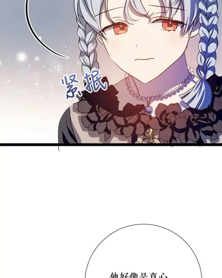 《被嫌弃的私生女》88.郊游（2）图10