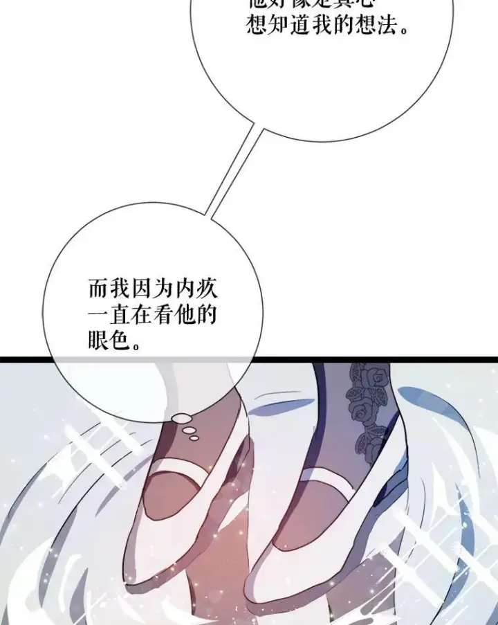 《被嫌弃的私生女》88.郊游（2）图11