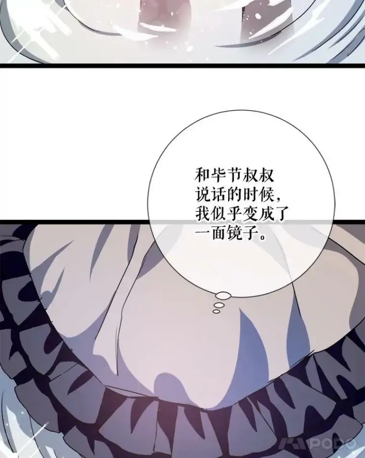 《被嫌弃的私生女》88.郊游（2）图12