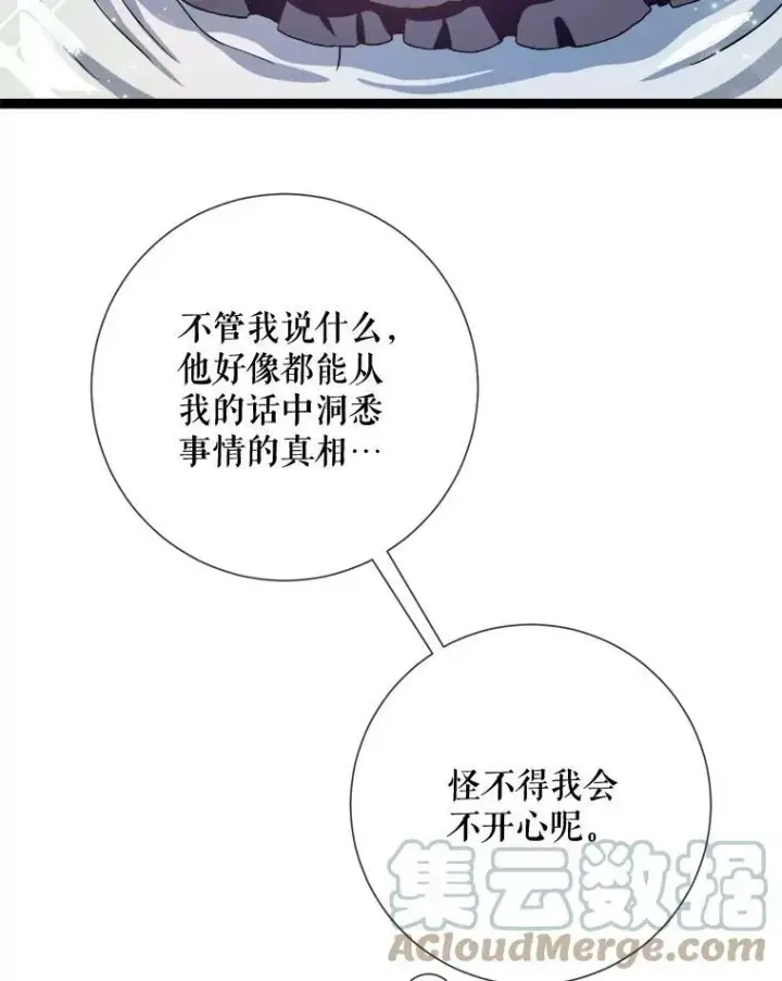 《被嫌弃的私生女》88.郊游（2）图13