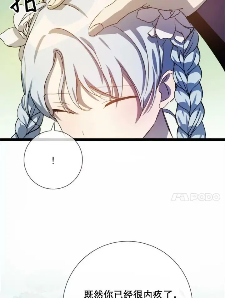 《被嫌弃的私生女》88.郊游（2）图18
