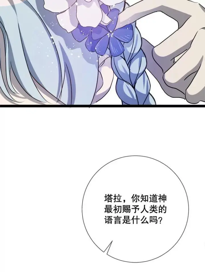 《被嫌弃的私生女》88.郊游（2）图22