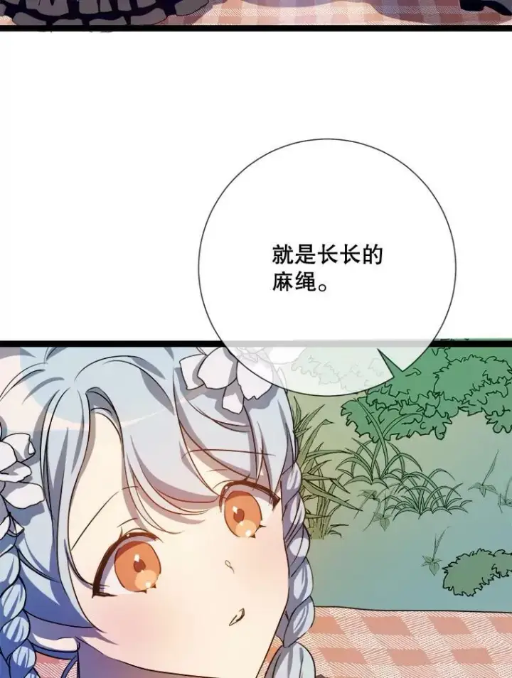 《被嫌弃的私生女》88.郊游（2）图24