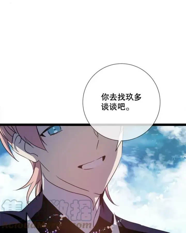 《被嫌弃的私生女》88.郊游（2）图29