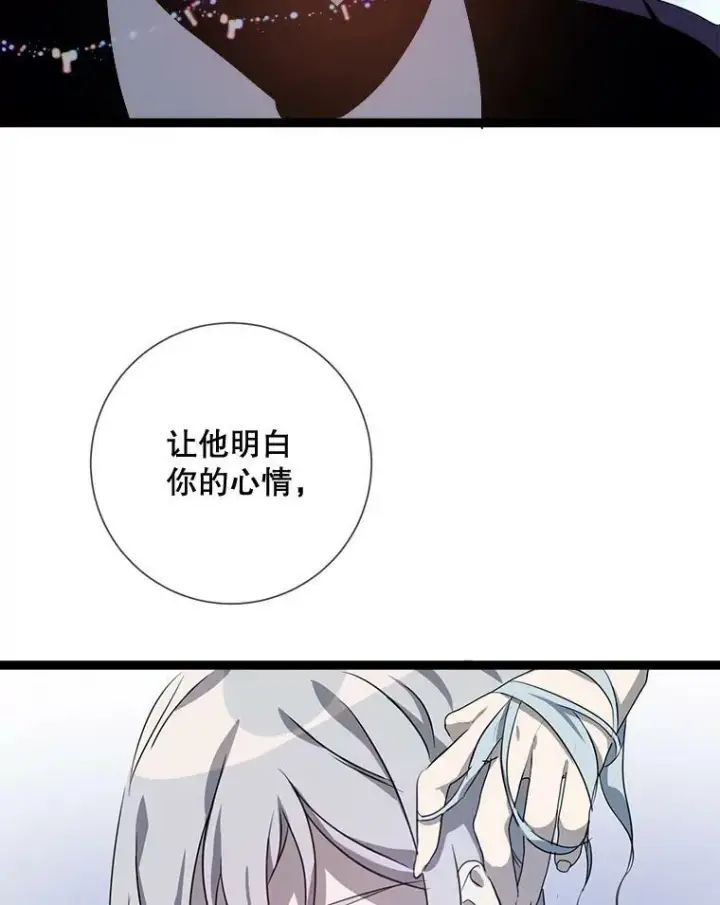 《被嫌弃的私生女》88.郊游（2）图30