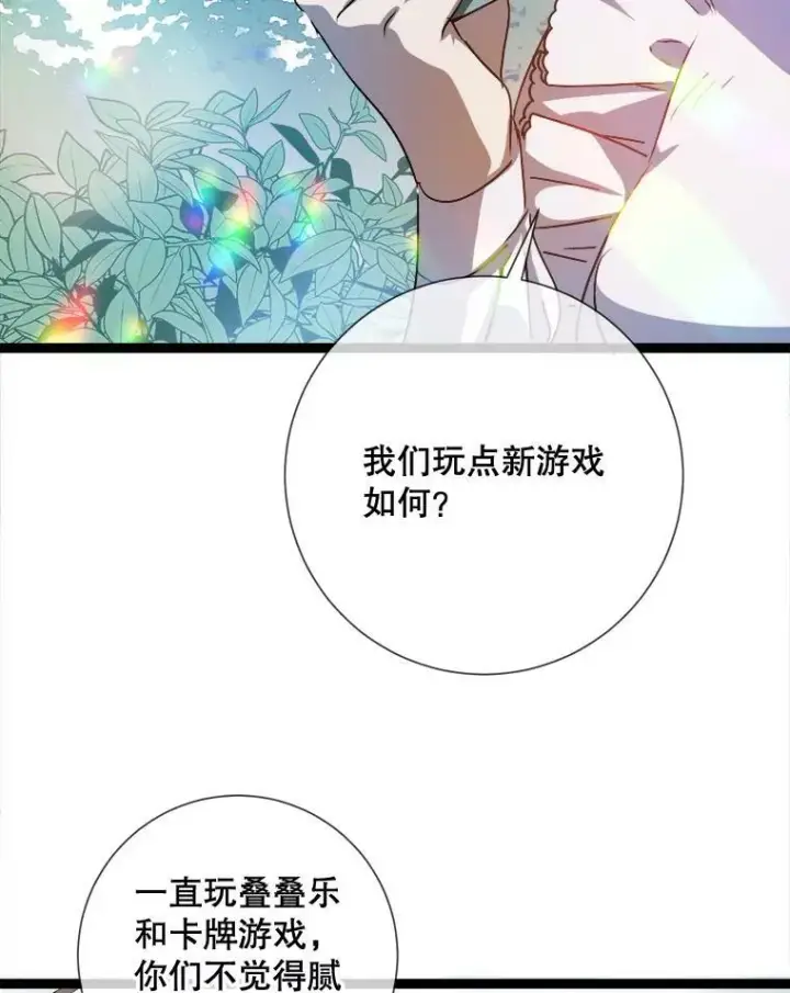 《被嫌弃的私生女》88.郊游（2）图39