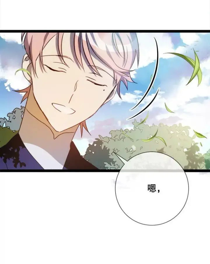 《被嫌弃的私生女》88.郊游（2）图4