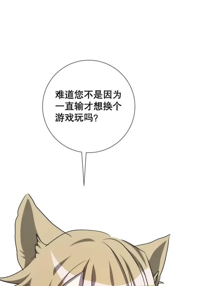 《被嫌弃的私生女》88.郊游（2）图42