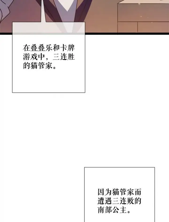 《被嫌弃的私生女》88.郊游（2）图44