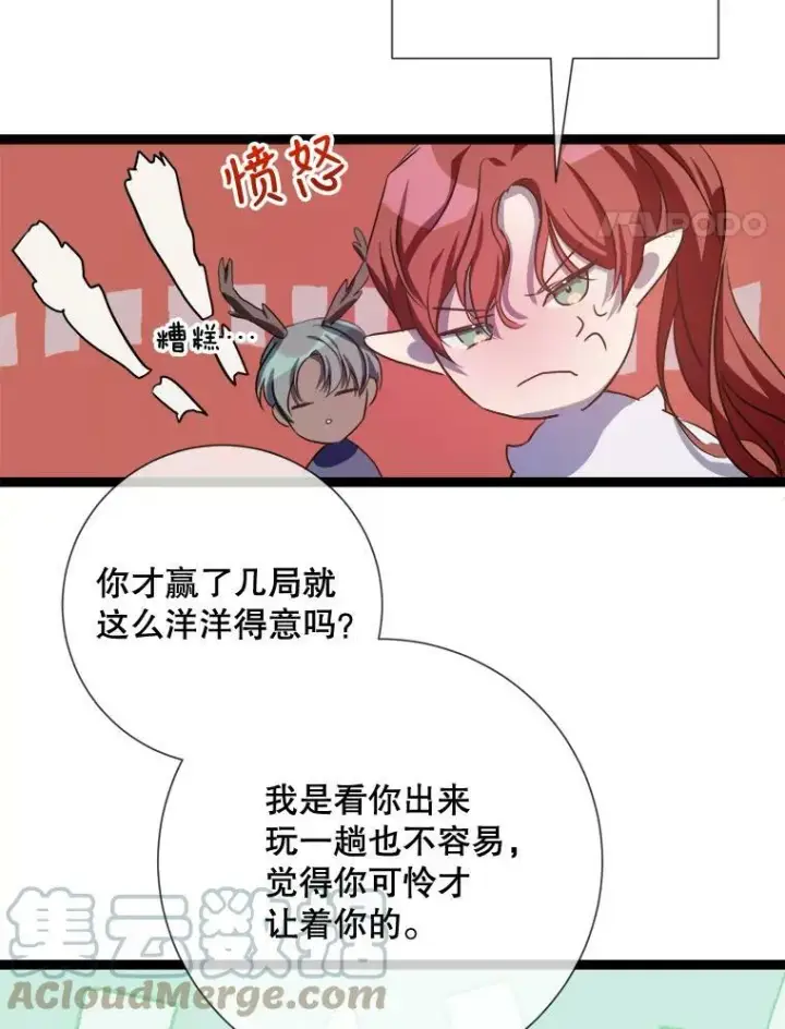 《被嫌弃的私生女》88.郊游（2）图45
