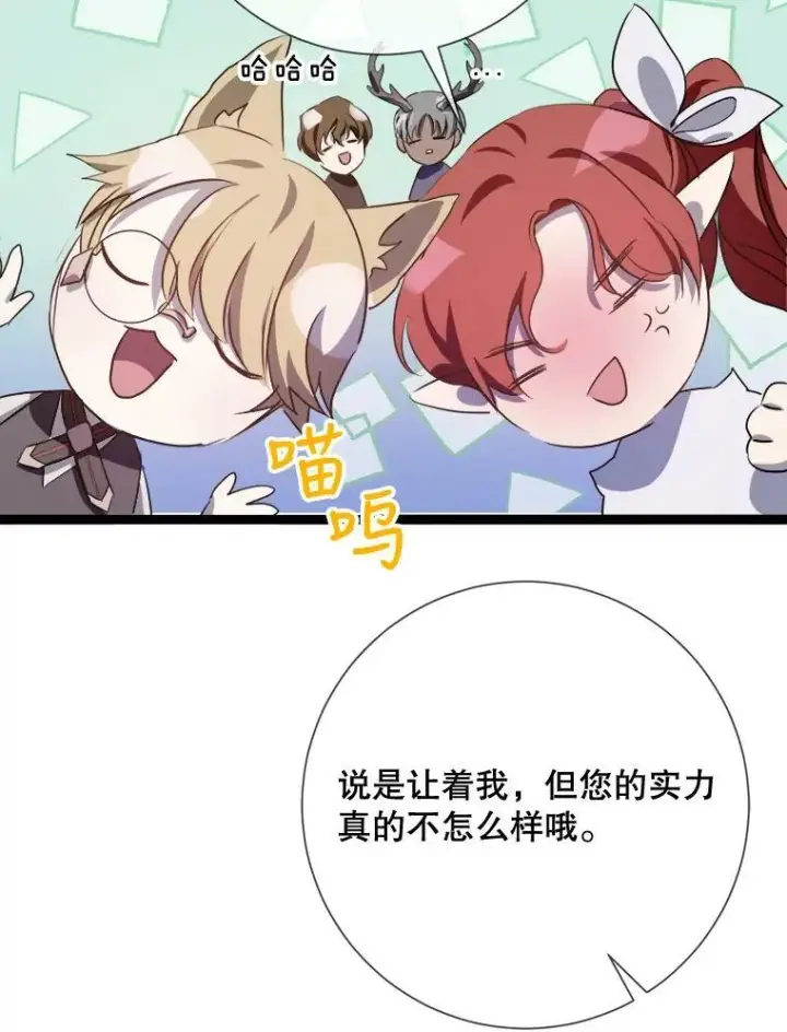 《被嫌弃的私生女》88.郊游（2）图46
