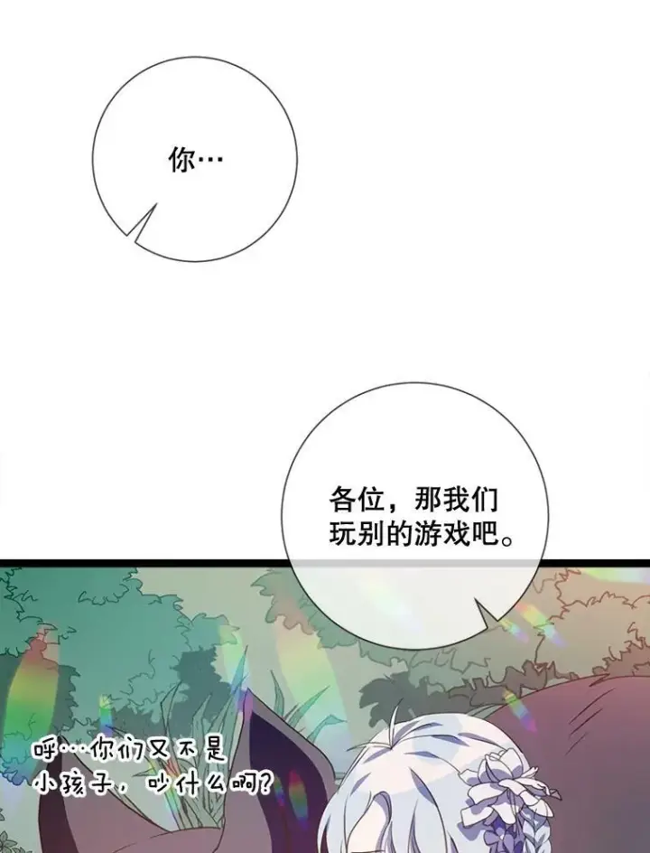 《被嫌弃的私生女》88.郊游（2）图47