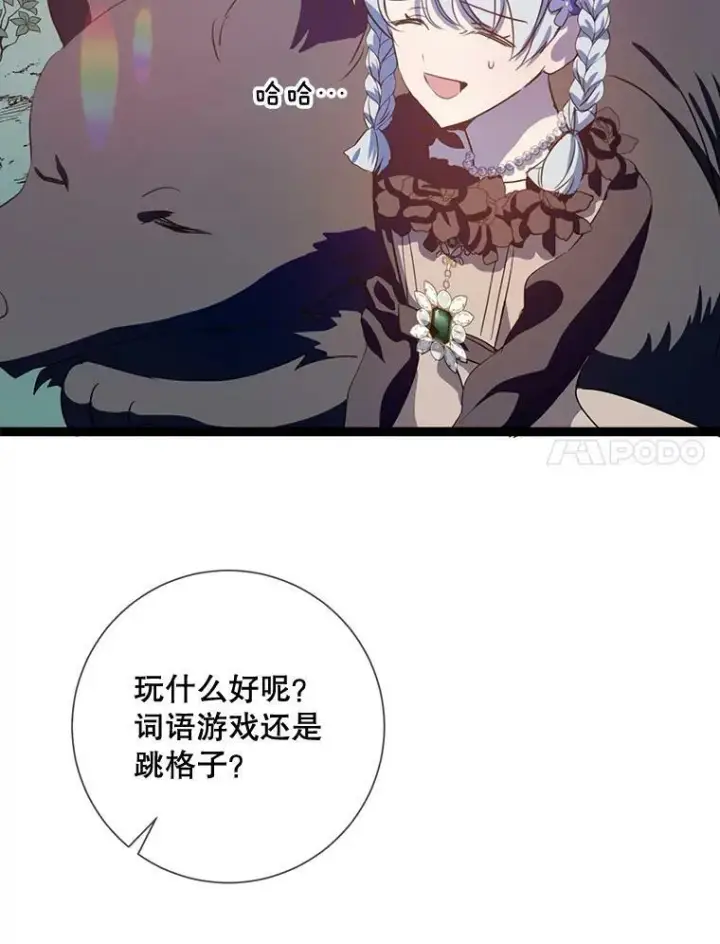 《被嫌弃的私生女》88.郊游（2）图48
