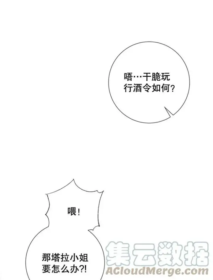 《被嫌弃的私生女》88.郊游（2）图49