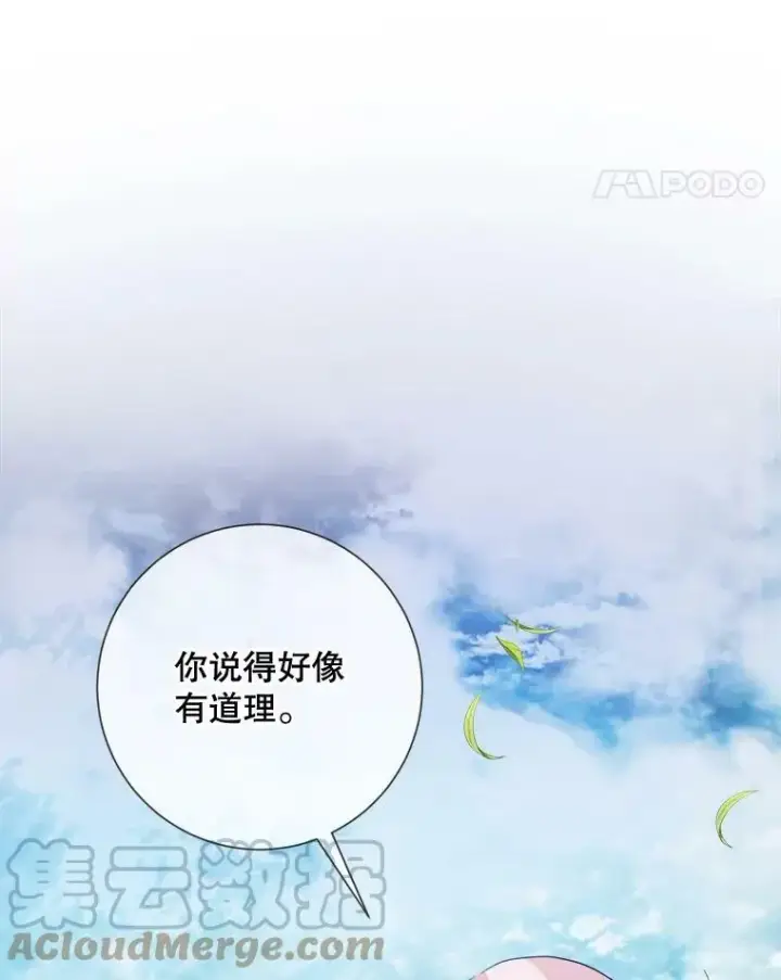 《被嫌弃的私生女》88.郊游（2）图5