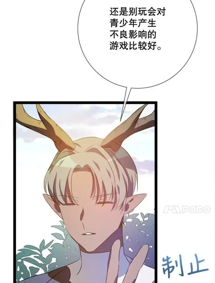 《被嫌弃的私生女》88.郊游（2）图51