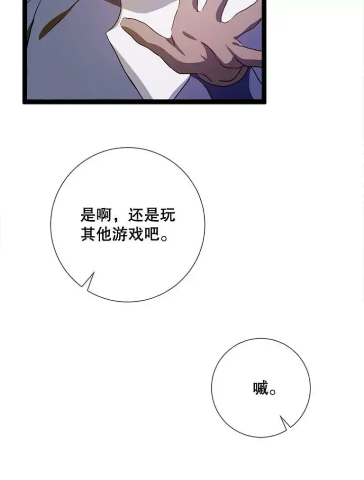 《被嫌弃的私生女》88.郊游（2）图52