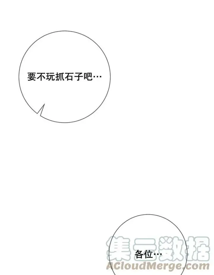 《被嫌弃的私生女》88.郊游（2）图53