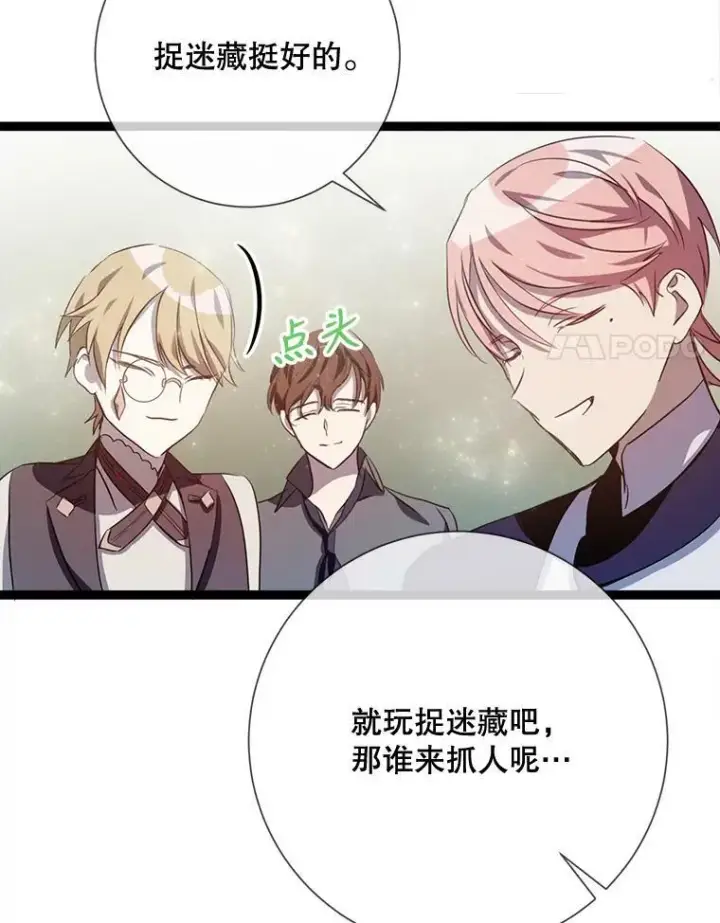 《被嫌弃的私生女》88.郊游（2）图58