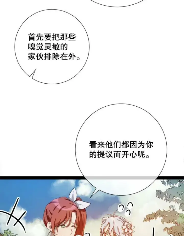 《被嫌弃的私生女》88.郊游（2）图59