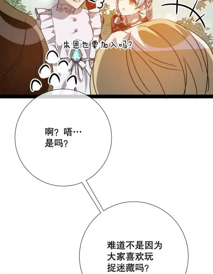 《被嫌弃的私生女》88.郊游（2）图60