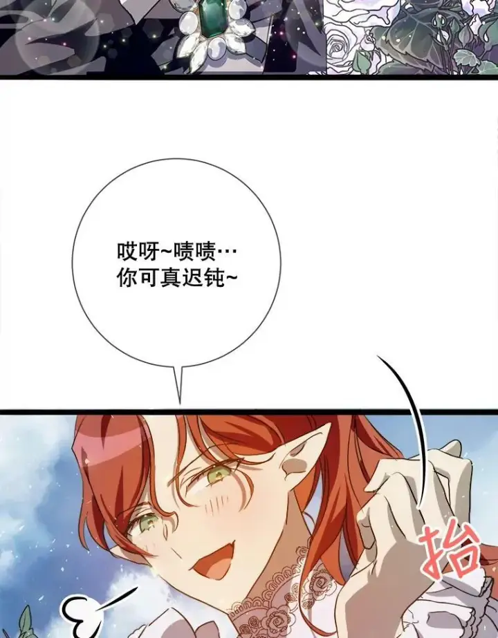 《被嫌弃的私生女》88.郊游（2）图62