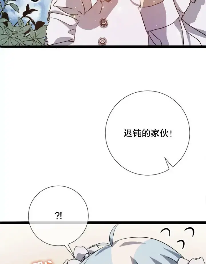 《被嫌弃的私生女》88.郊游（2）图63