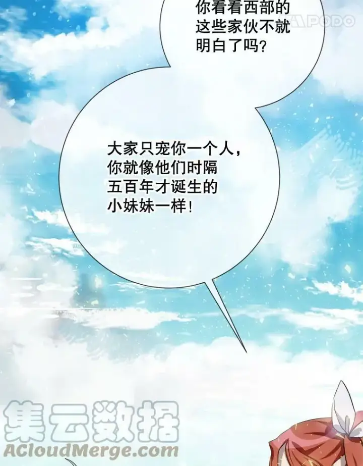 《被嫌弃的私生女》88.郊游（2）图65