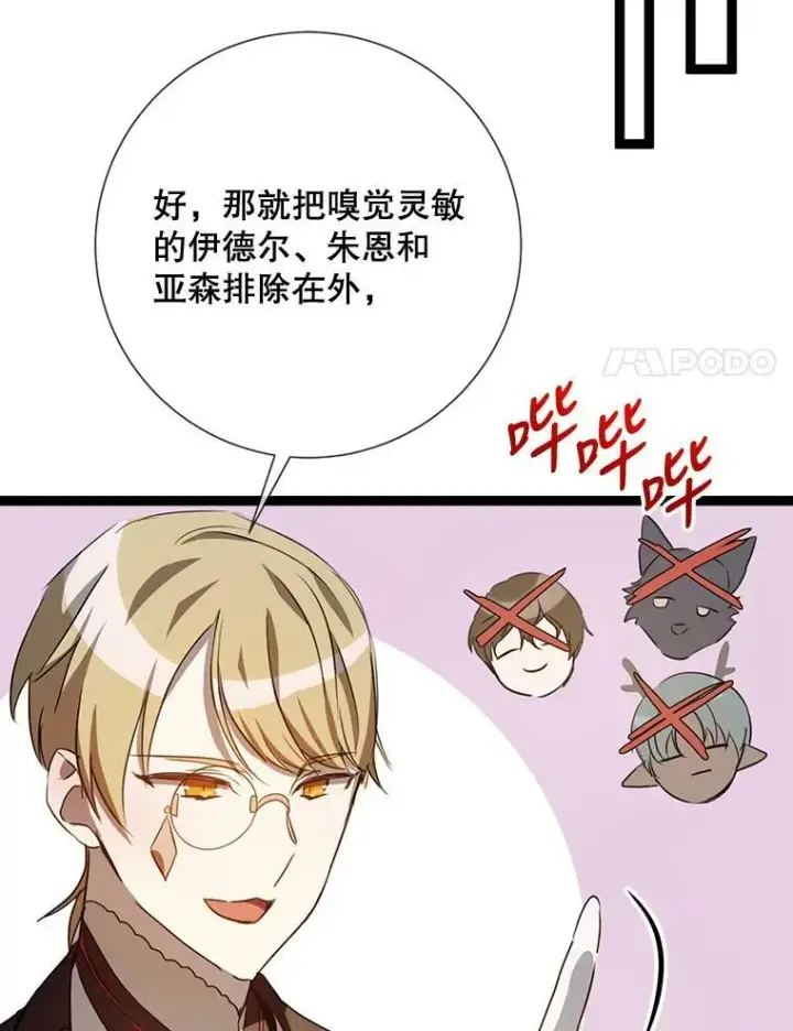 《被嫌弃的私生女》88.郊游（2）图68