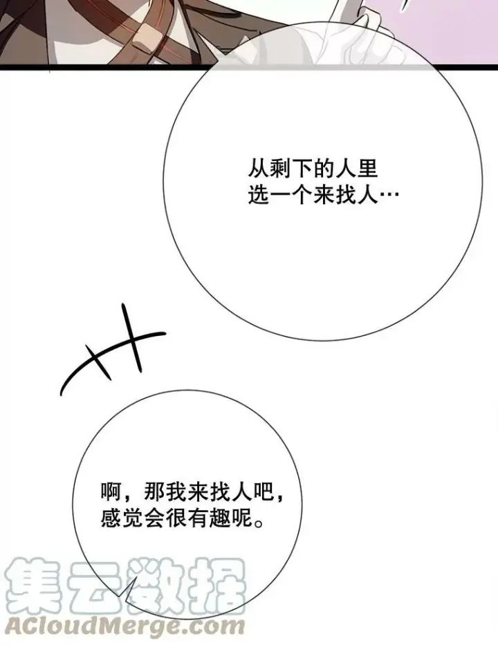 《被嫌弃的私生女》88.郊游（2）图69