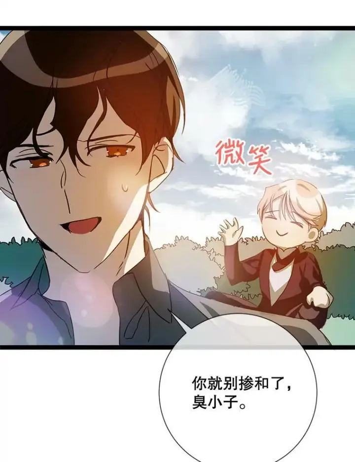 《被嫌弃的私生女》88.郊游（2）图70