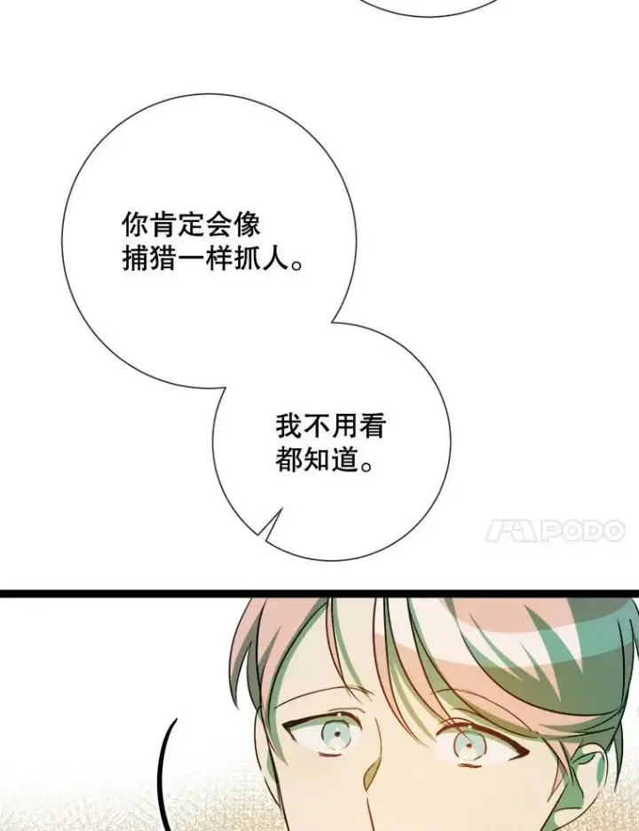 《被嫌弃的私生女》88.郊游（2）图71
