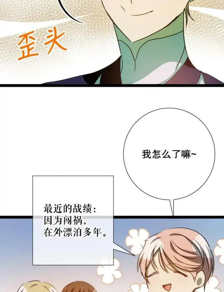 《被嫌弃的私生女》88.郊游（2）图72