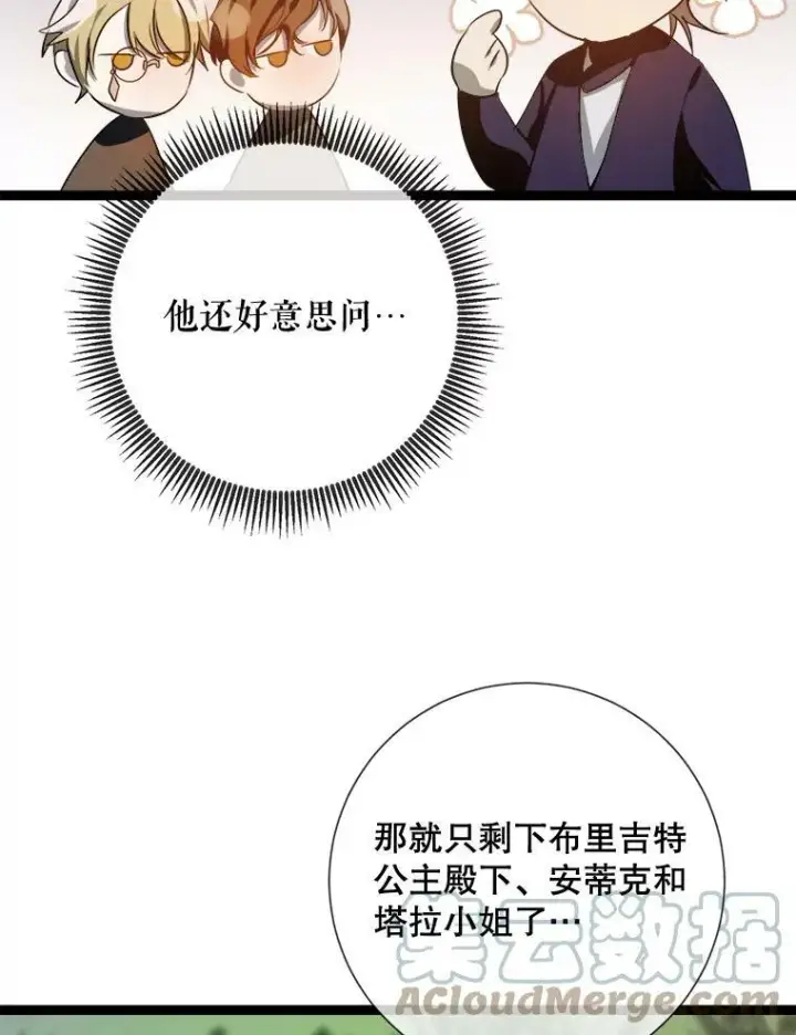《被嫌弃的私生女》88.郊游（2）图73