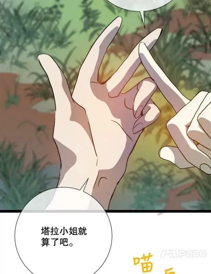 《被嫌弃的私生女》88.郊游（2）图74