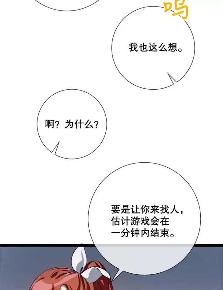 《被嫌弃的私生女》88.郊游（2）图75