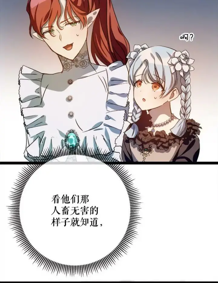 《被嫌弃的私生女》88.郊游（2）图76