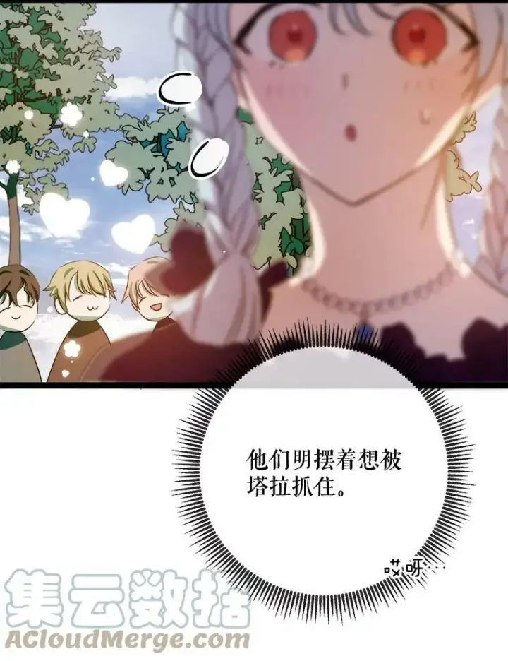 《被嫌弃的私生女》88.郊游（2）图77