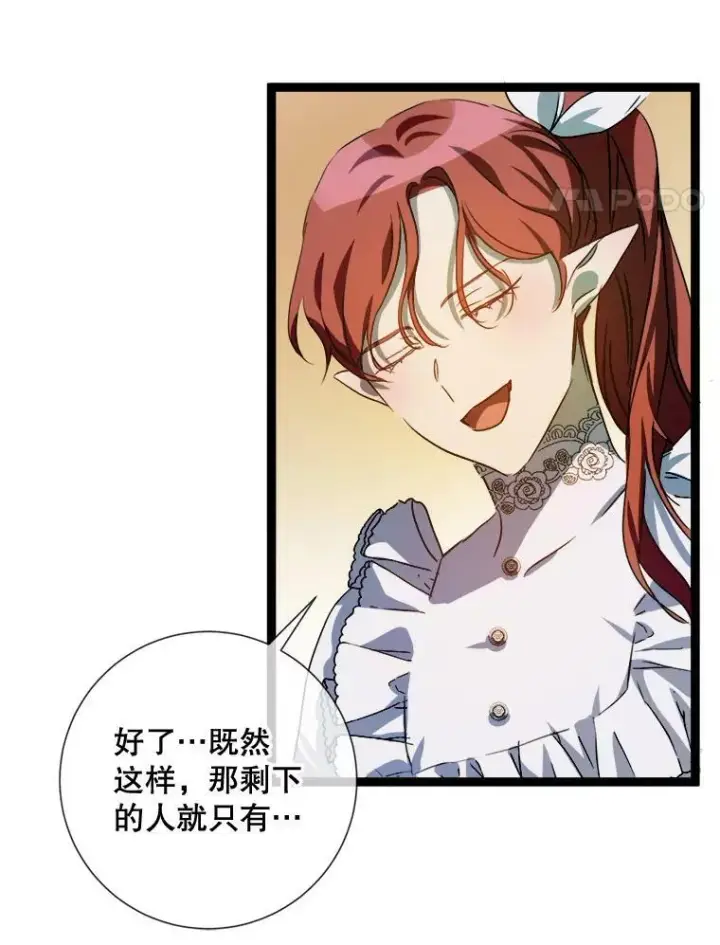 《被嫌弃的私生女》88.郊游（2）图78