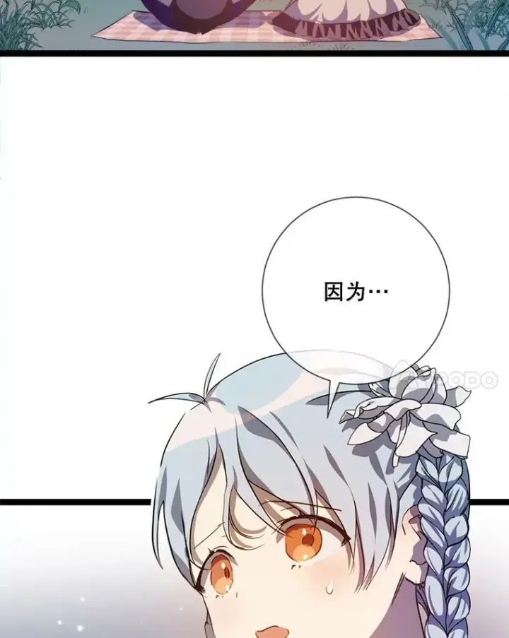 《被嫌弃的私生女》88.郊游（2）图8