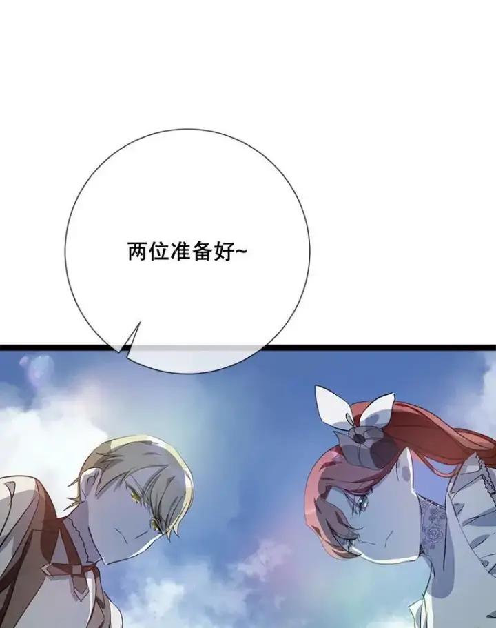 《被嫌弃的私生女》88.郊游（2）图80