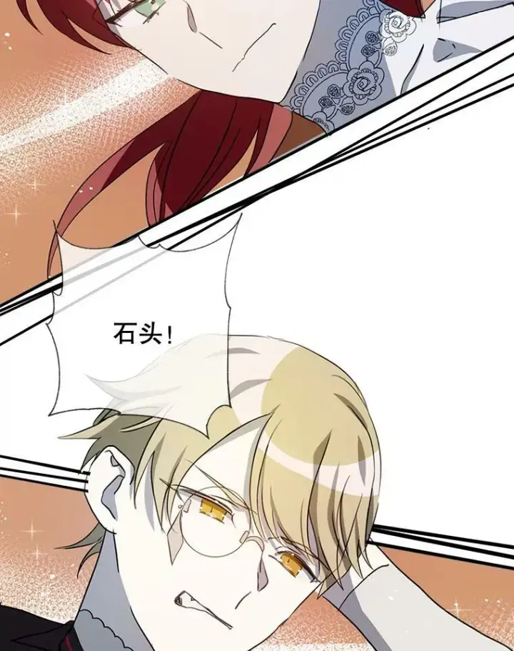 《被嫌弃的私生女》88.郊游（2）图82