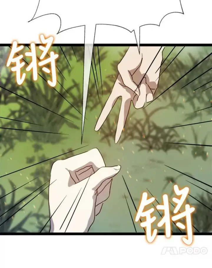 《被嫌弃的私生女》88.郊游（2）图84