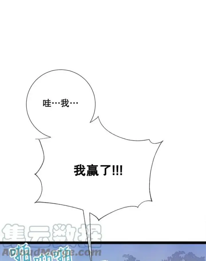 《被嫌弃的私生女》88.郊游（2）图85