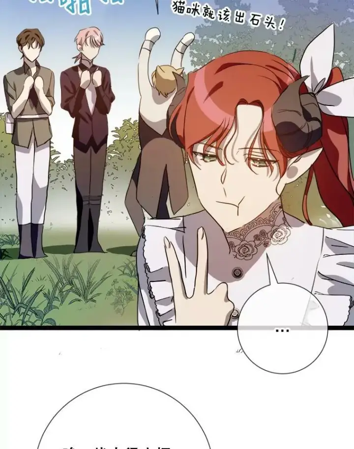 《被嫌弃的私生女》88.郊游（2）图86