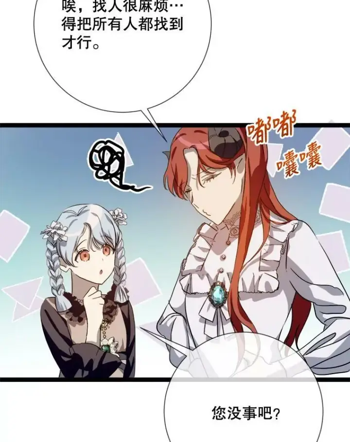 《被嫌弃的私生女》88.郊游（2）图87